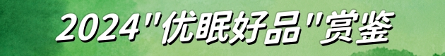 優眠好品.jpg
